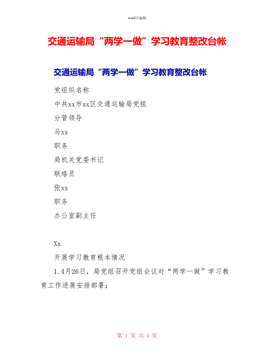 交通运输局“两学一做”学习教育整改台帐_第1页