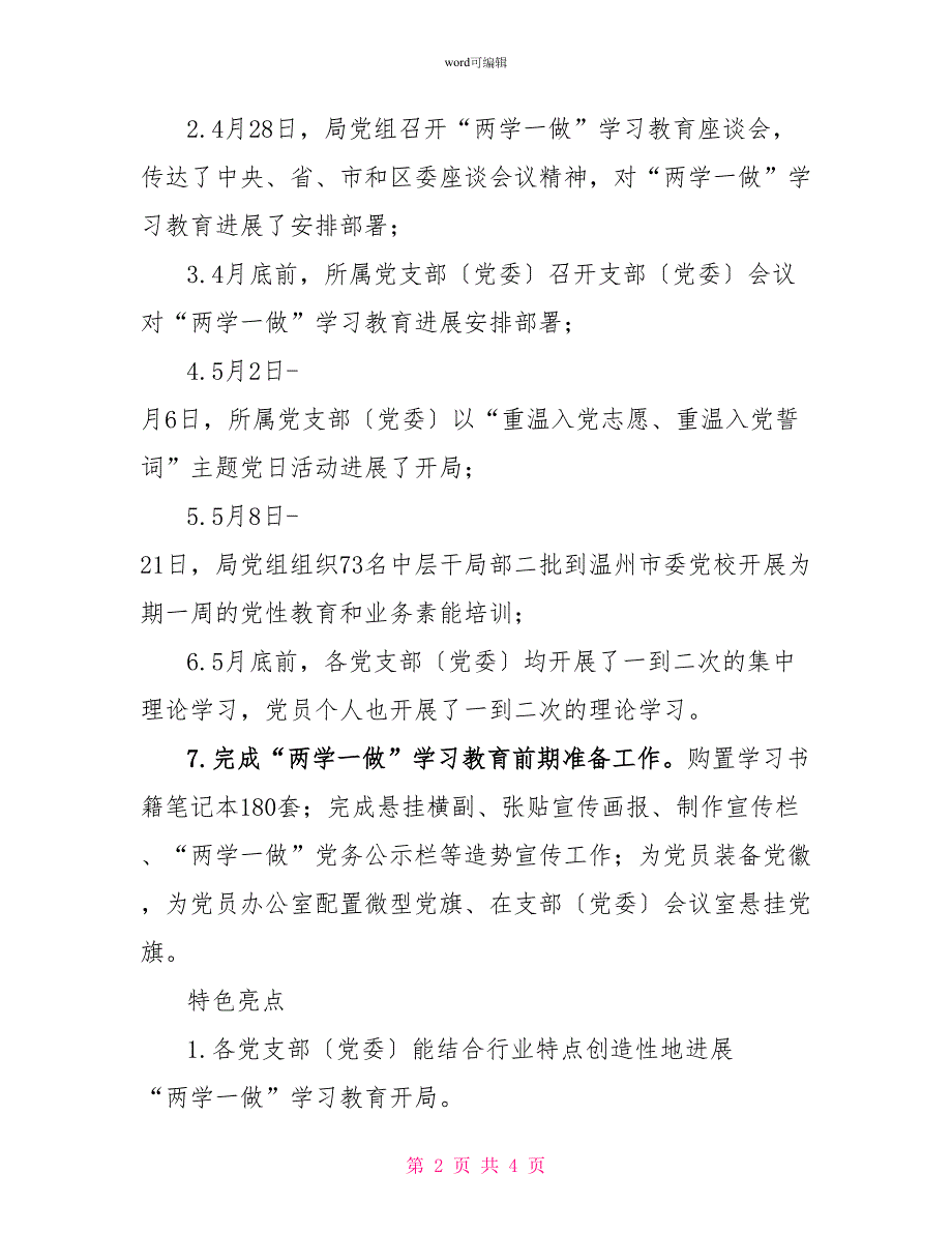 交通运输局“两学一做”学习教育整改台帐_第2页