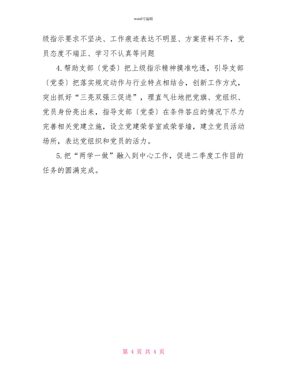 交通运输局“两学一做”学习教育整改台帐_第4页