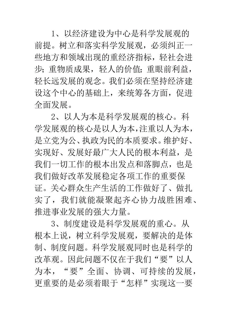 中学老师科学发展学习体会.docx_第2页