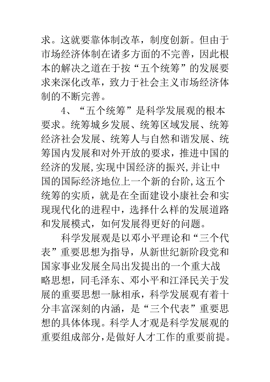 中学老师科学发展学习体会.docx_第3页