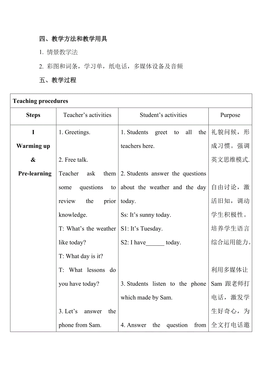 译林2011课标版四年级下册_第4页