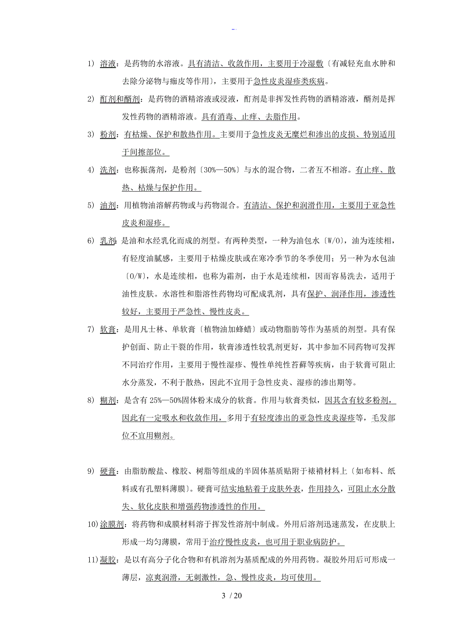 皮肤性病学_总结材料_重点_笔记_复习全全资料_第3页