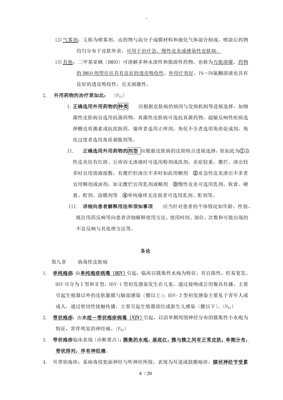 皮肤性病学_总结材料_重点_笔记_复习全全资料_第4页