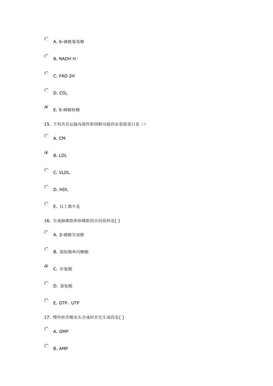 电大医学生物化学形成性考核任务2试卷0025答案_第5页