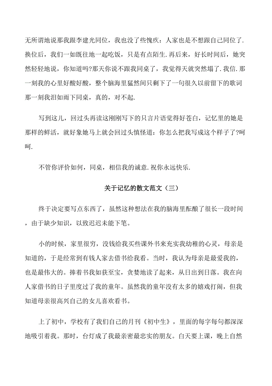 关于记忆的散文范文_第4页