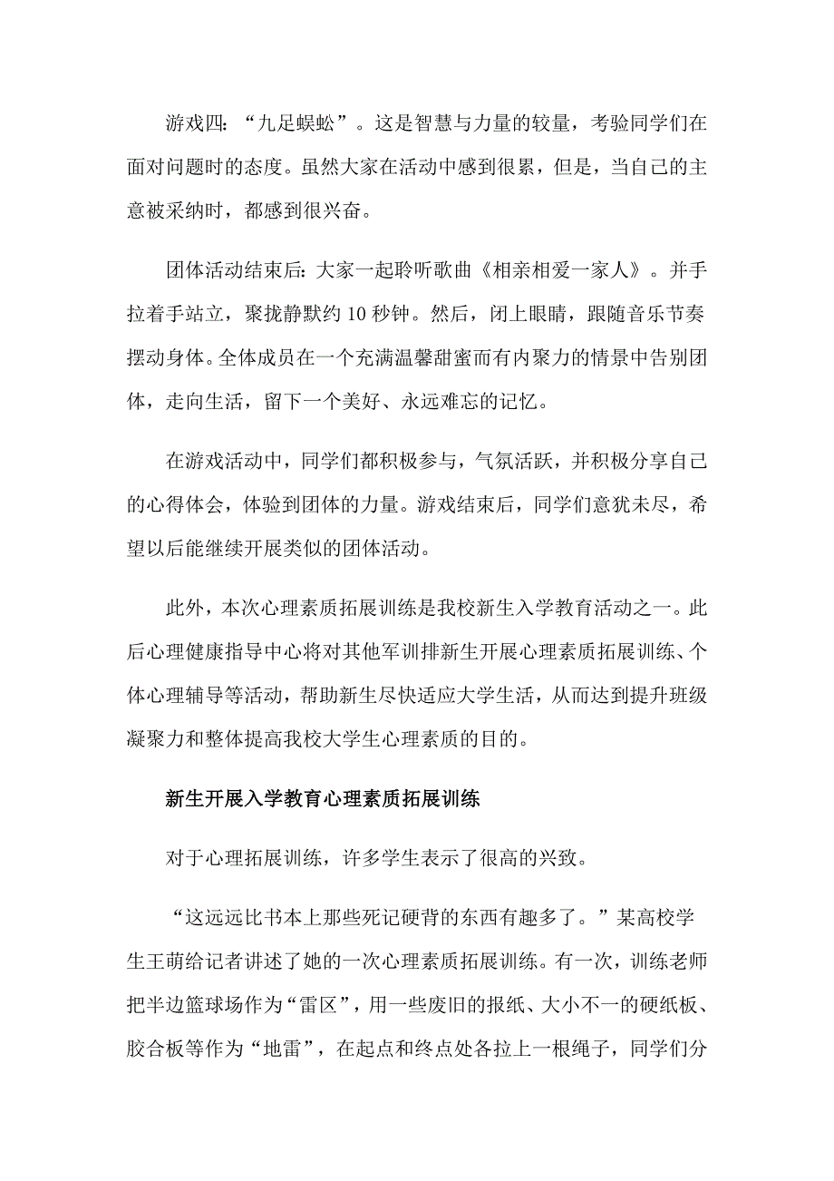 关于入学教育心得体会范文五篇_第2页