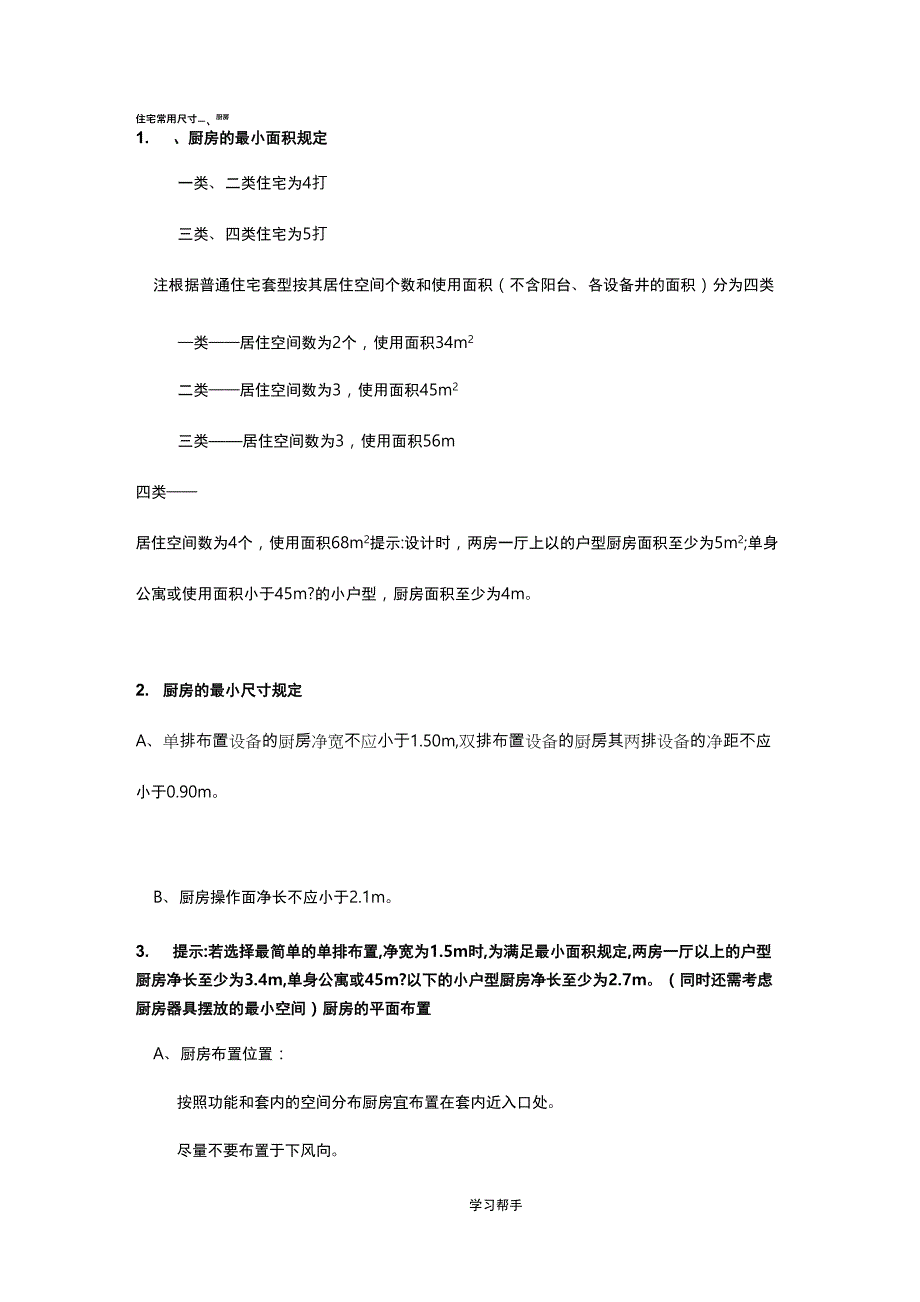 厨房空间布置尺寸_第1页