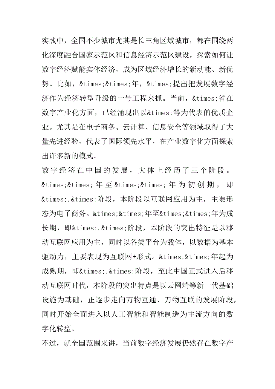 2023年年度区域数字经济发展经验情况评析报告（全文）_第2页