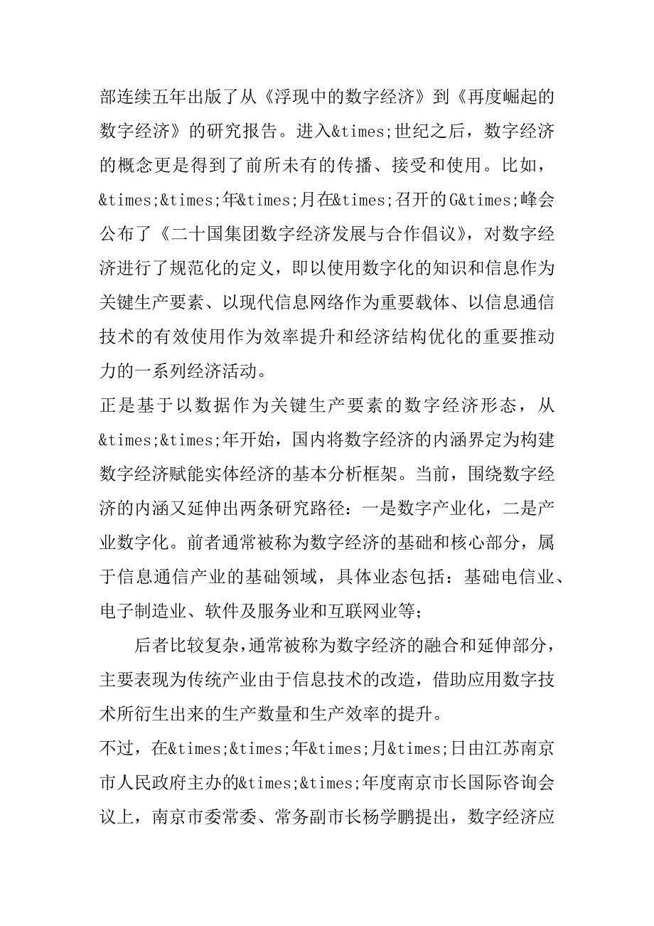 2023年年度区域数字经济发展经验情况评析报告（全文）_第4页