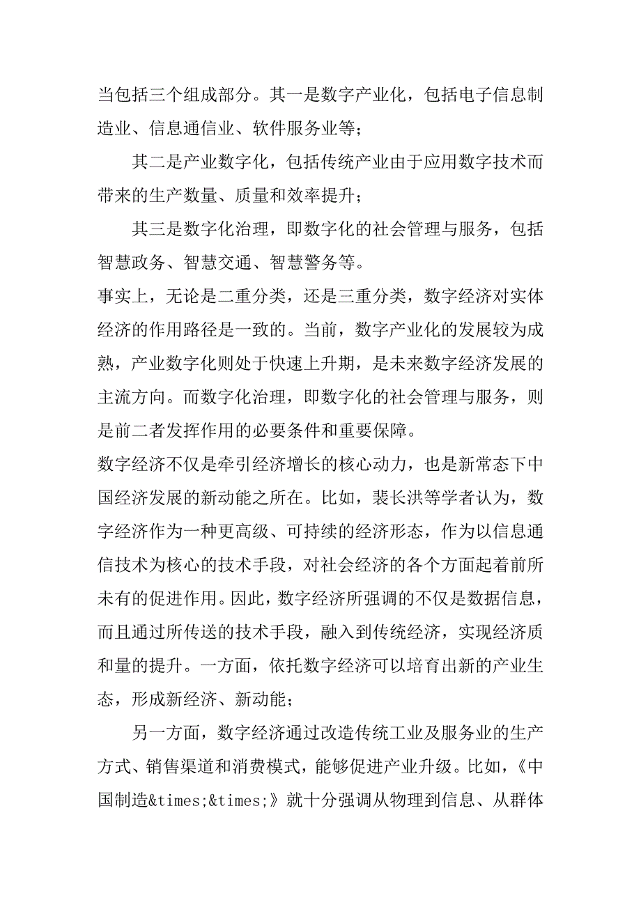 2023年年度区域数字经济发展经验情况评析报告（全文）_第5页