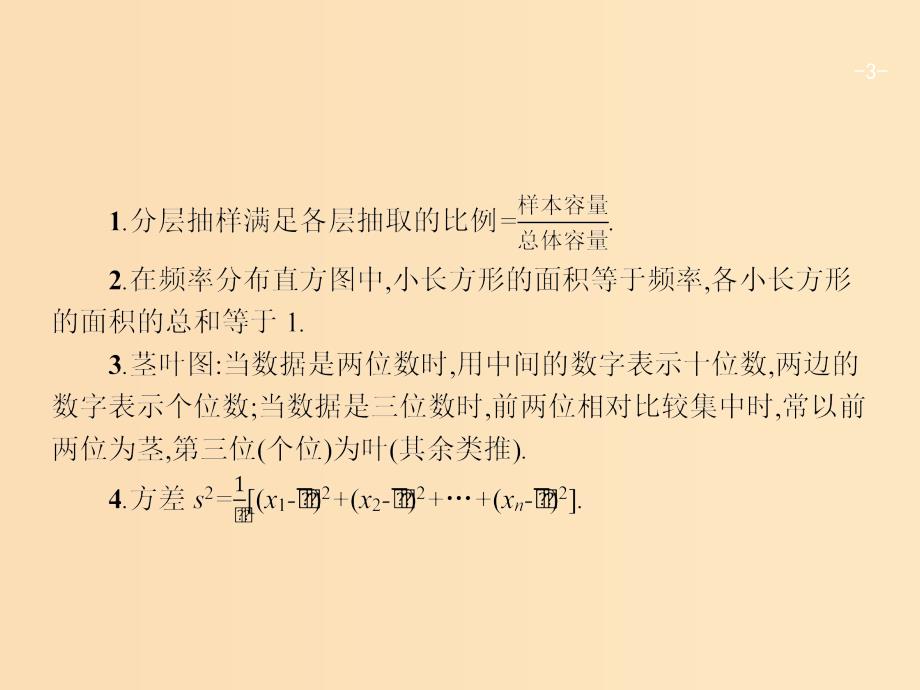 2019版高考数学二轮复习 专题六 统计 2.6.1 统计与概率小题专项练课件 文.ppt_第3页