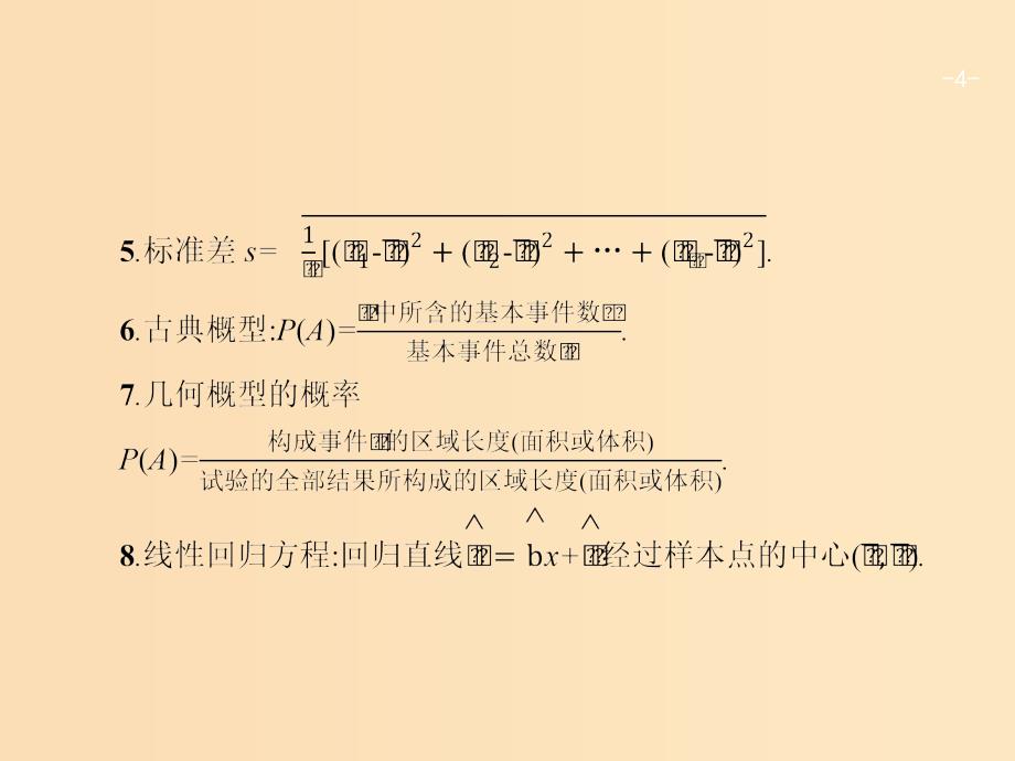 2019版高考数学二轮复习 专题六 统计 2.6.1 统计与概率小题专项练课件 文.ppt_第4页