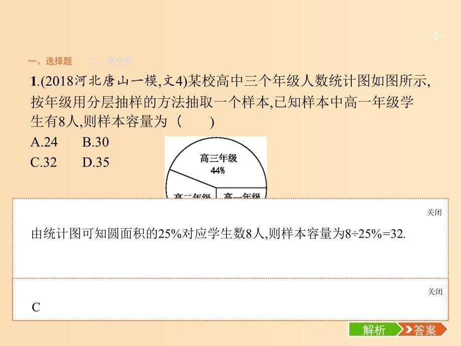 2019版高考数学二轮复习 专题六 统计 2.6.1 统计与概率小题专项练课件 文.ppt_第5页