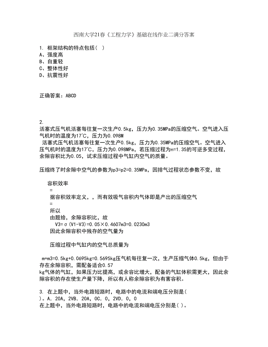 西南大学21春《工程力学》基础在线作业二满分答案_25_第1页