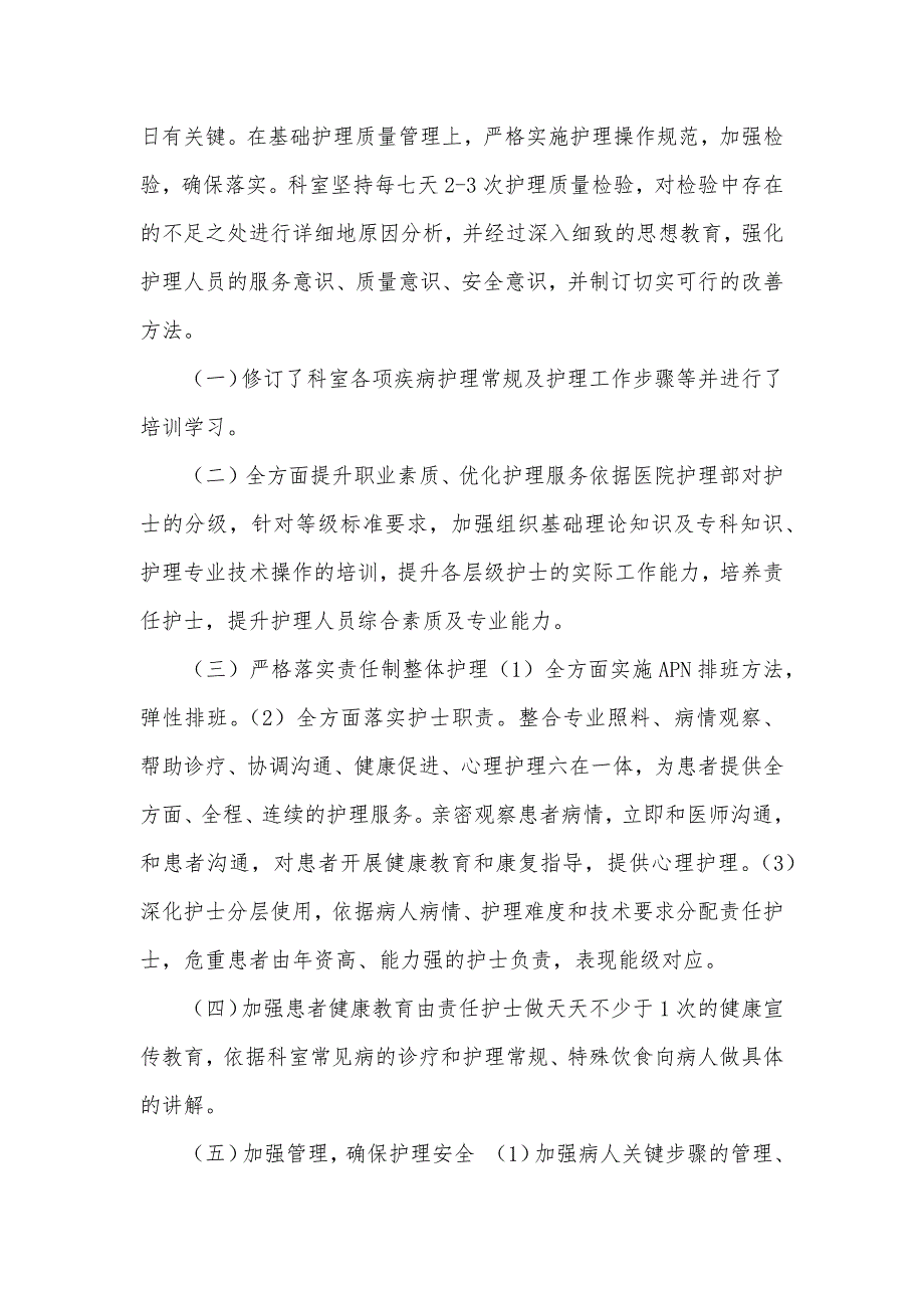 护理普外科专业技术工作总结_第2页