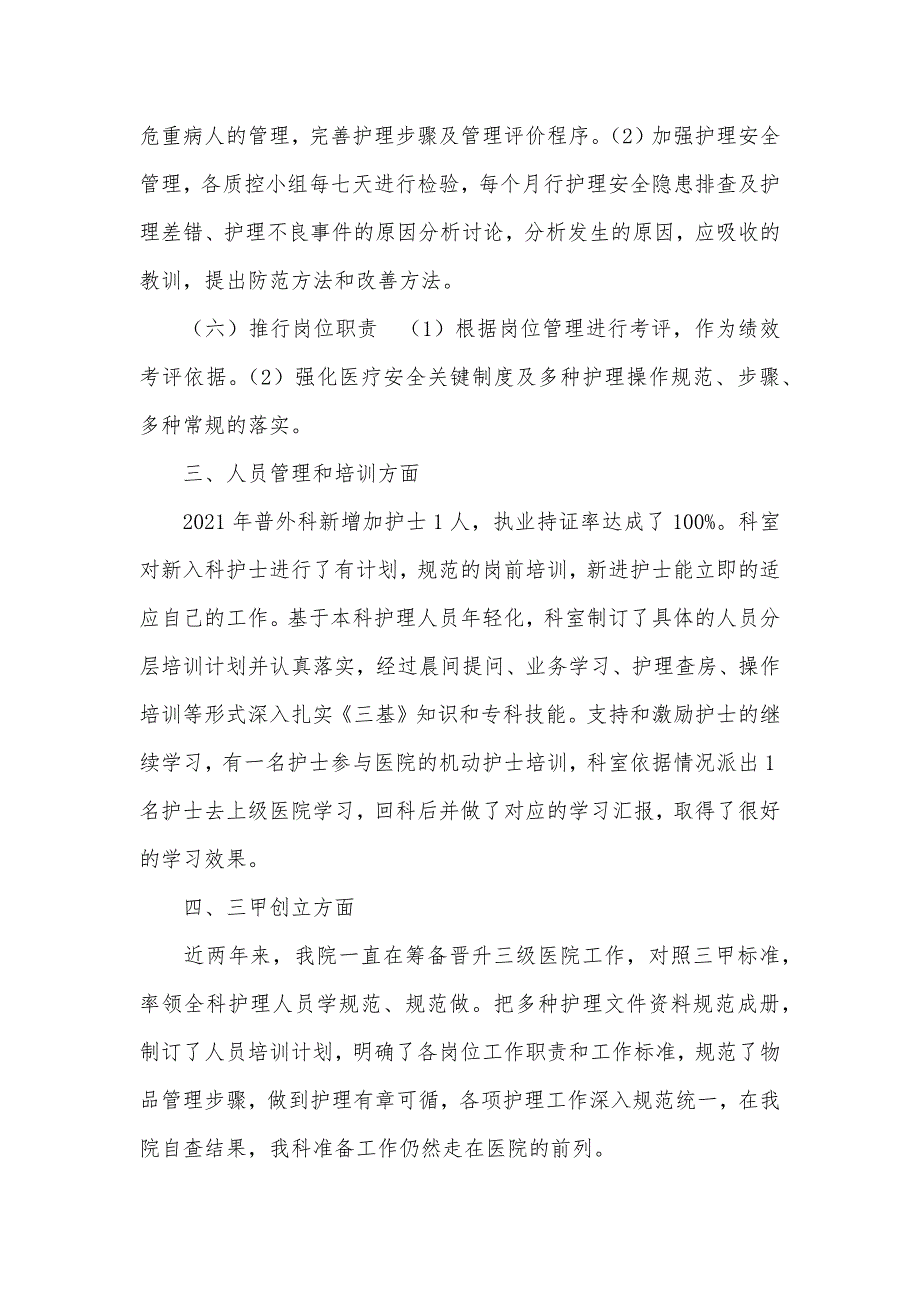 护理普外科专业技术工作总结_第3页