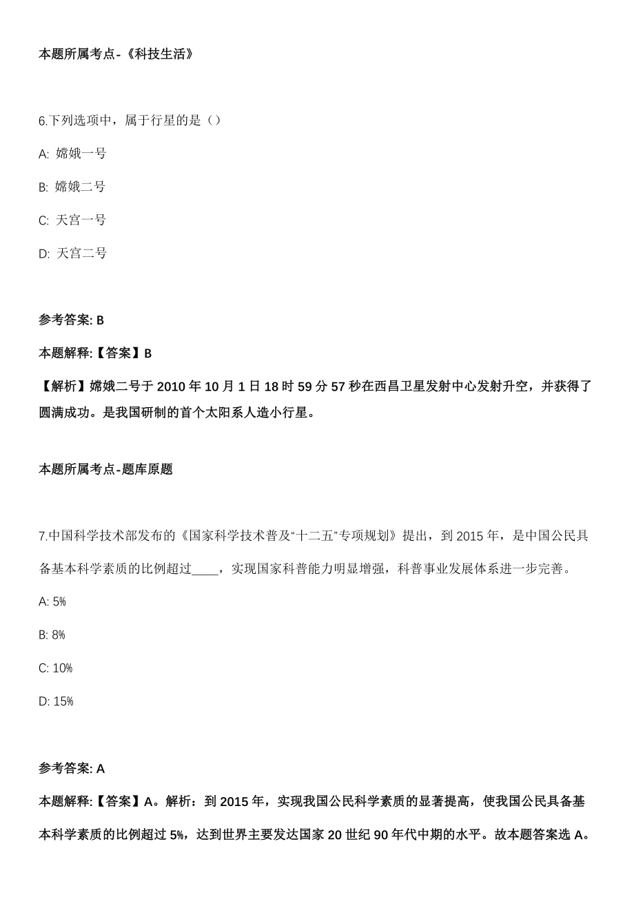 宁德市蕉城区工信局2021年招聘人员全真冲刺卷第十一期（附答案带详解）_第4页