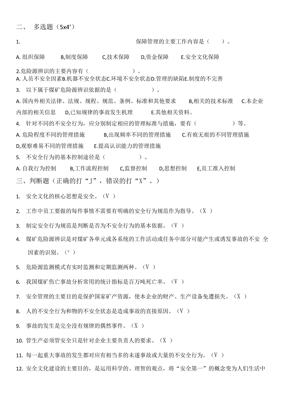 安全风险分级管控辨识评估人员培训试卷及答案_第2页