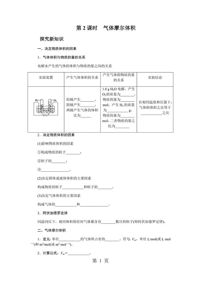 2023年第课时气体摩尔体积.docx