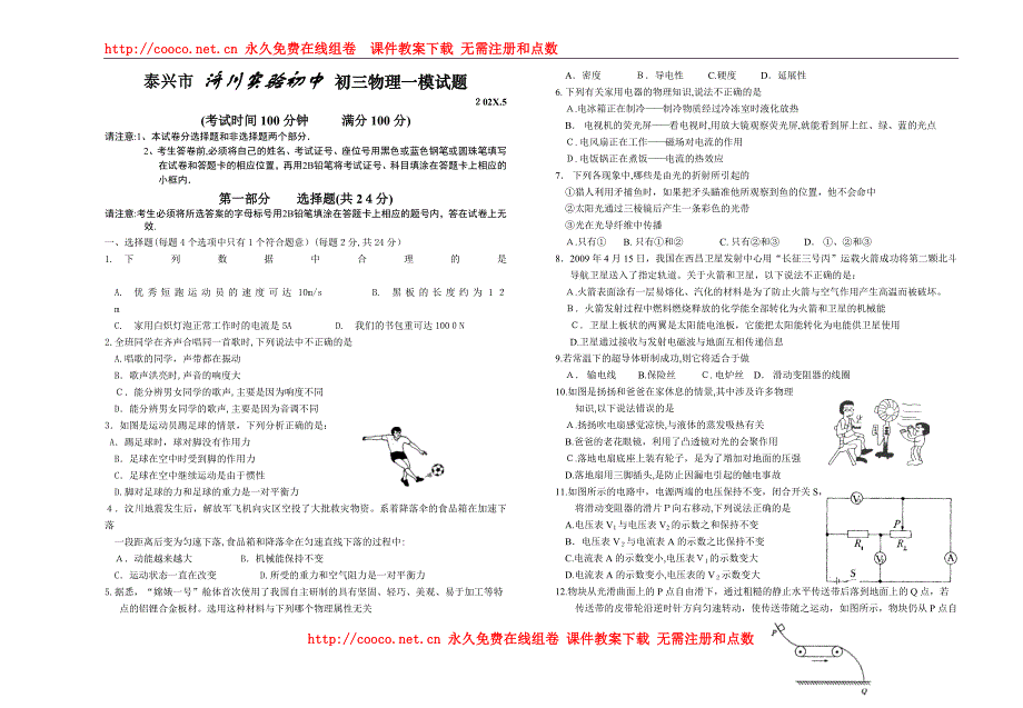 泰兴市济川实验初中初三物理一模试题全国通用江苏初中物理_第1页