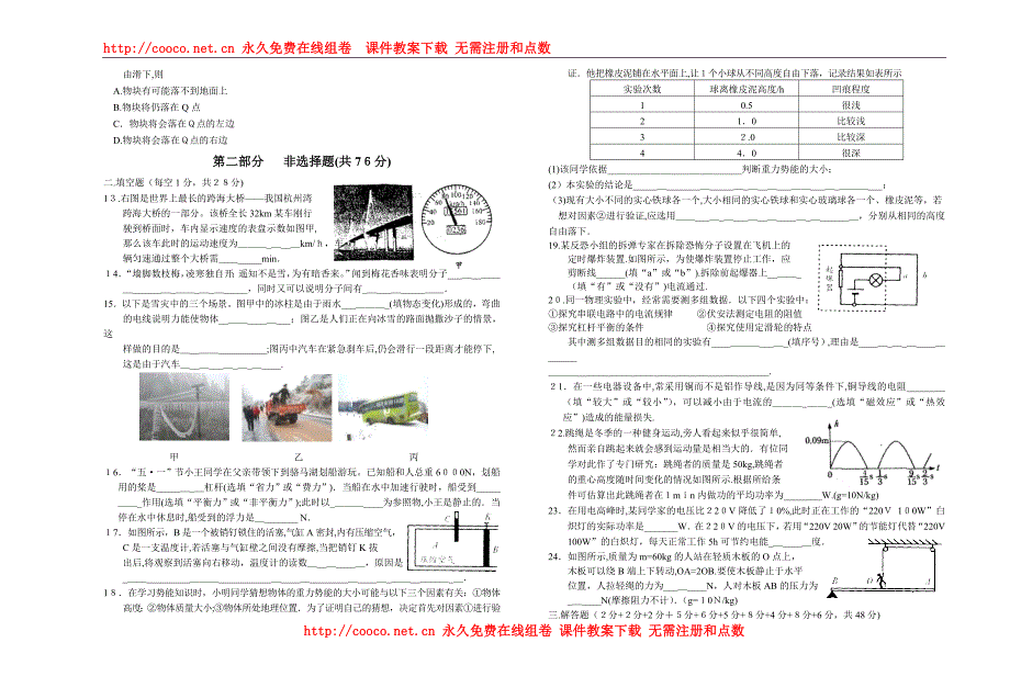 泰兴市济川实验初中初三物理一模试题全国通用江苏初中物理_第2页