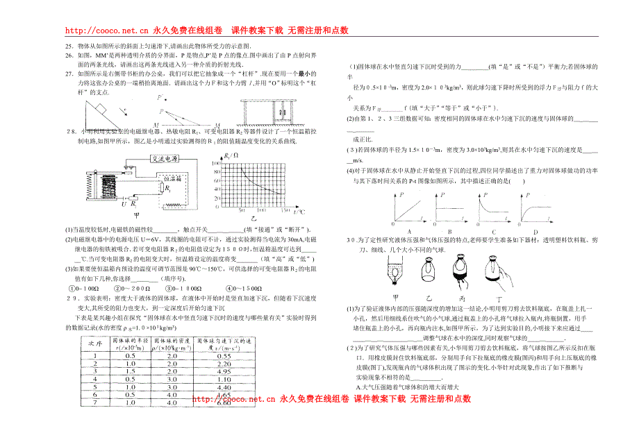 泰兴市济川实验初中初三物理一模试题全国通用江苏初中物理_第3页