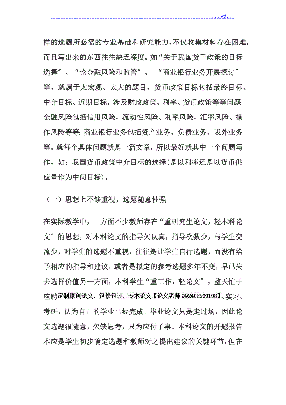 金融专业最新论文选题大全_第2页