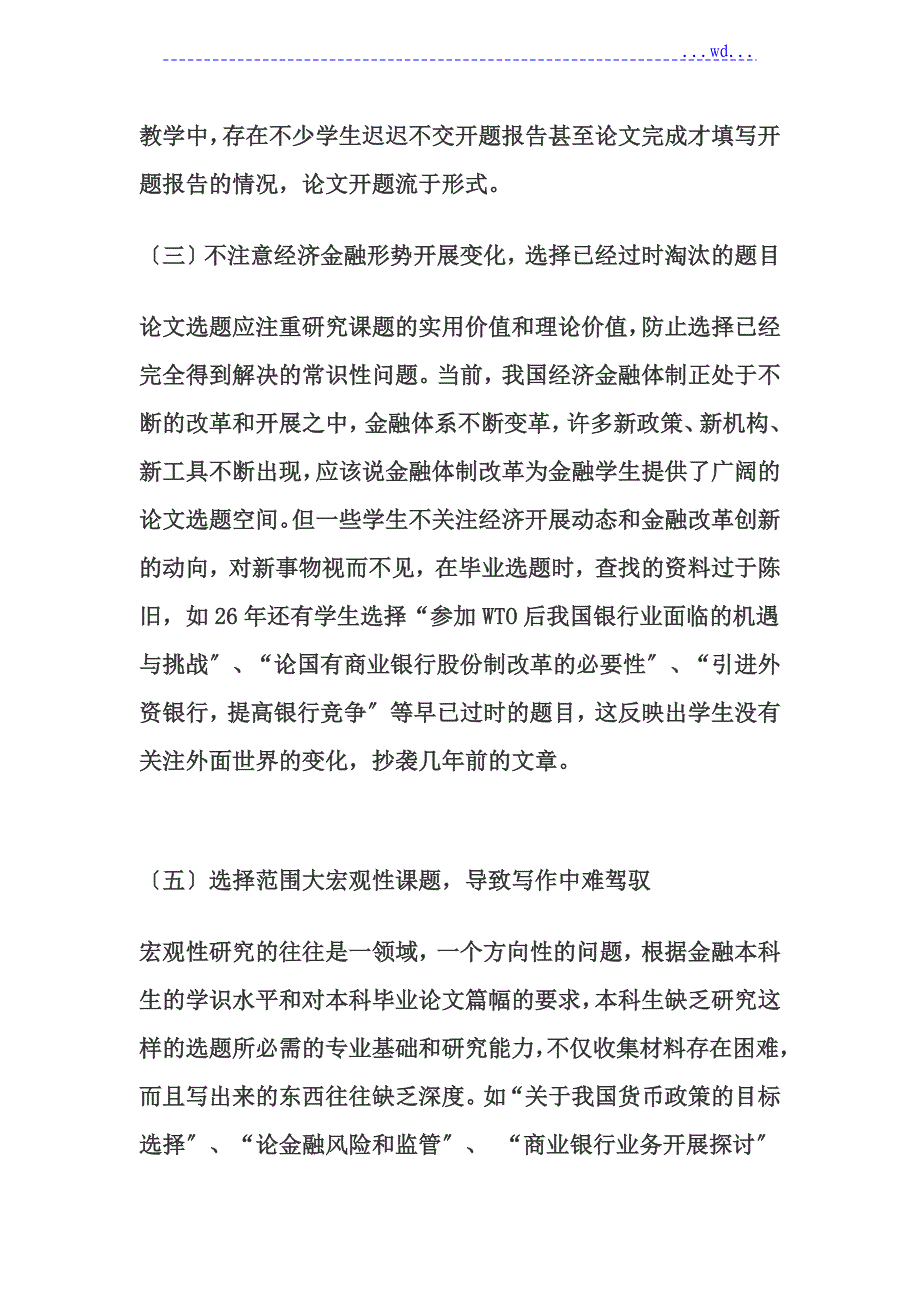 金融专业最新论文选题大全_第3页