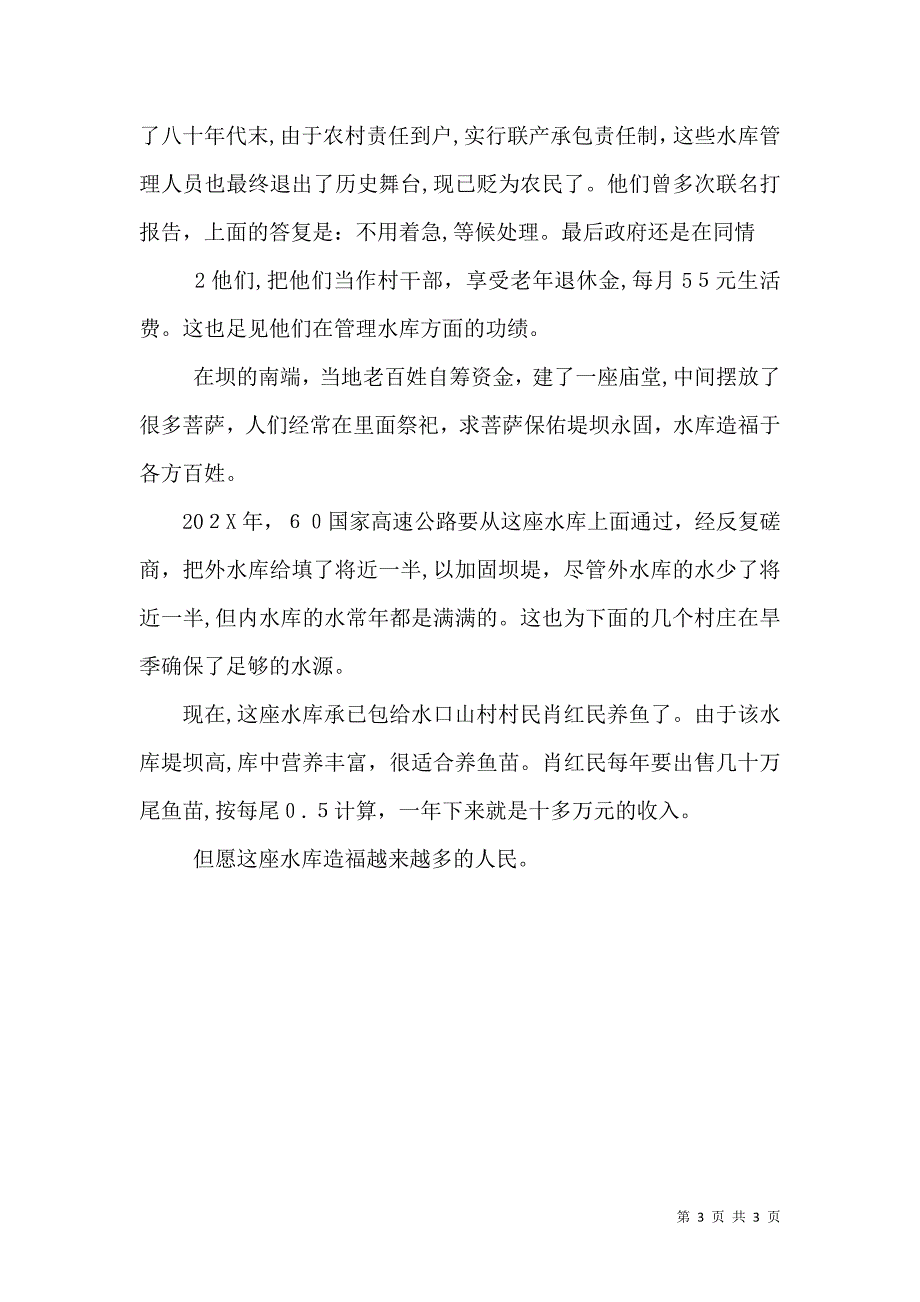 杨林水库样例5_第3页