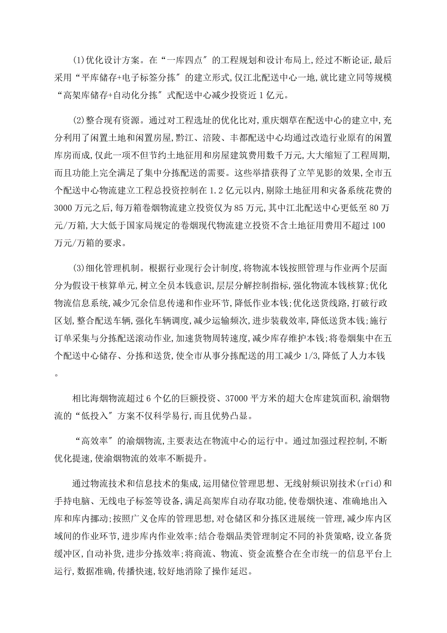 简论重庆烟草物流研究_第3页