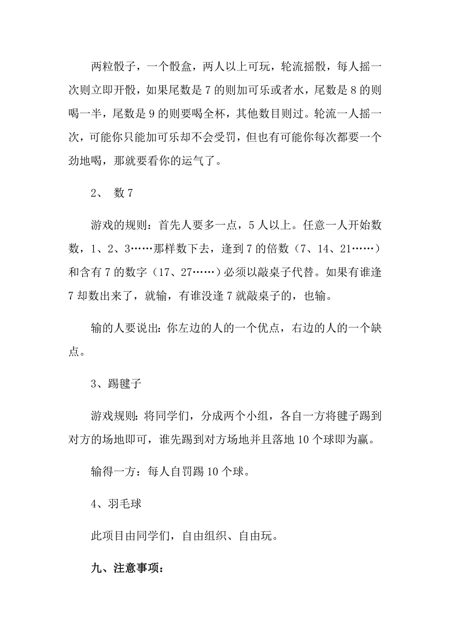 户外团日活动策划书：“健康大学生健康生活”_第3页