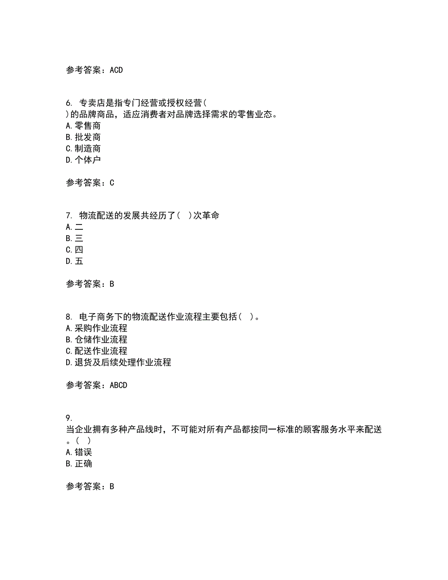 东北农业大学22春《电子商务》北京理工大学22春《物流管理》综合作业一答案参考1_第2页