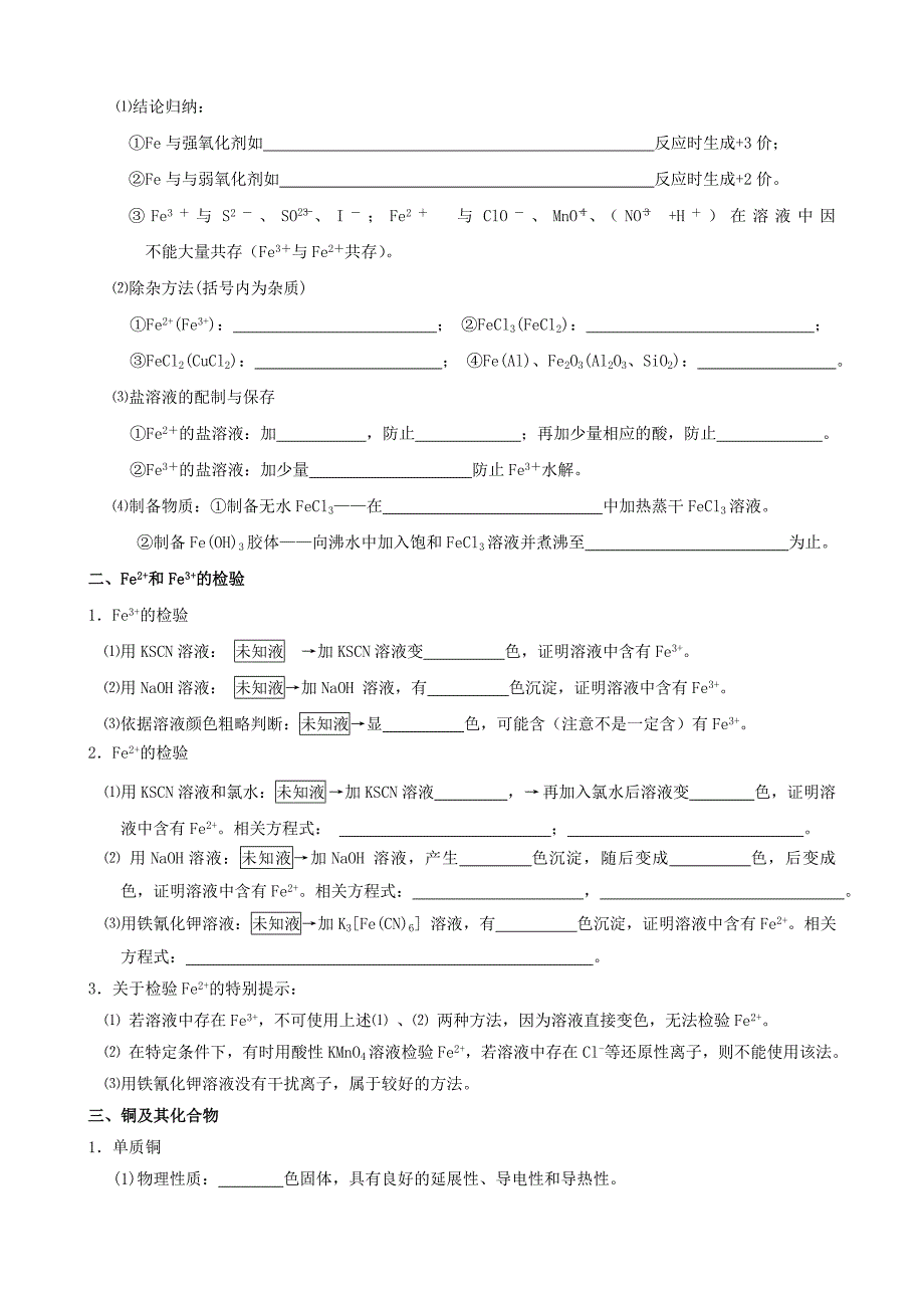 备考2022高考化学第一轮复习 第3章 金属及其化合物 第3节 铁及其重要化合物学案 必修1_第3页