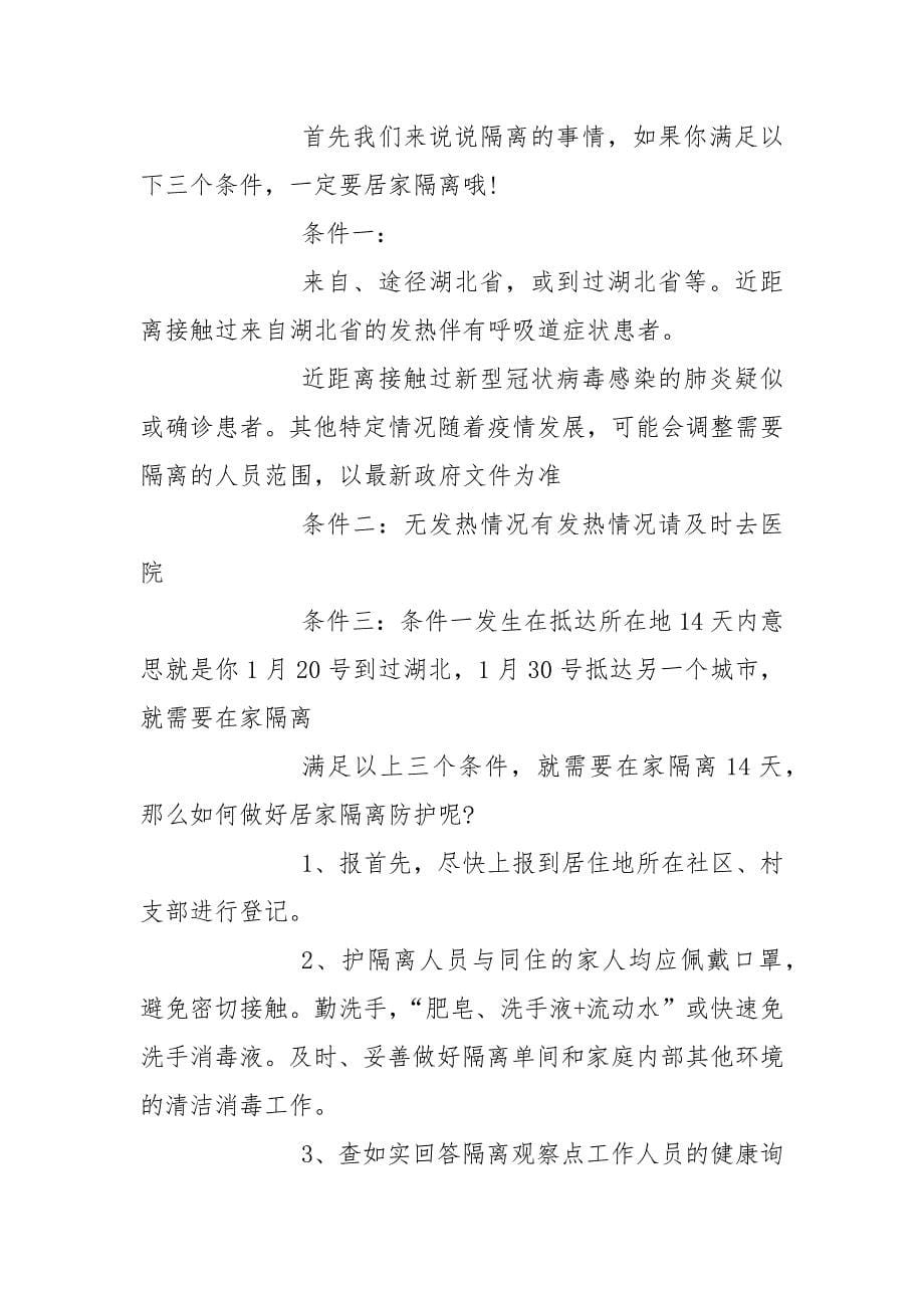 返工潮如何做好防护返程复工如何预防感染.docx_第5页