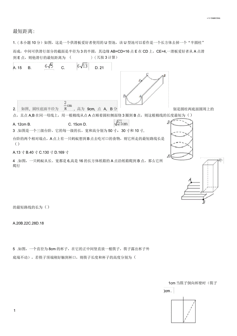 勾股定理中的最短距离(经典题型)_第1页