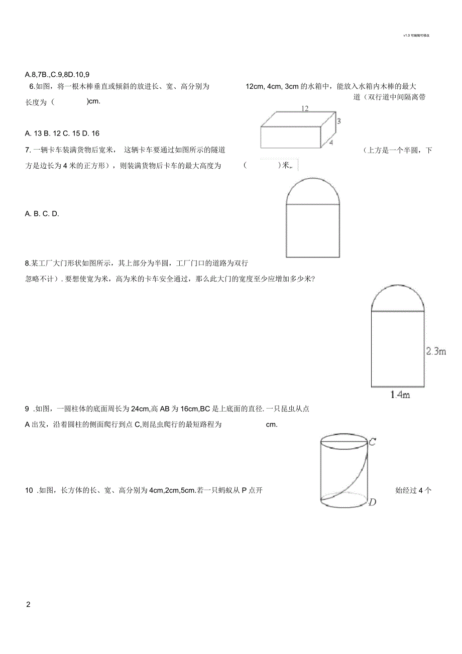 勾股定理中的最短距离(经典题型)_第2页