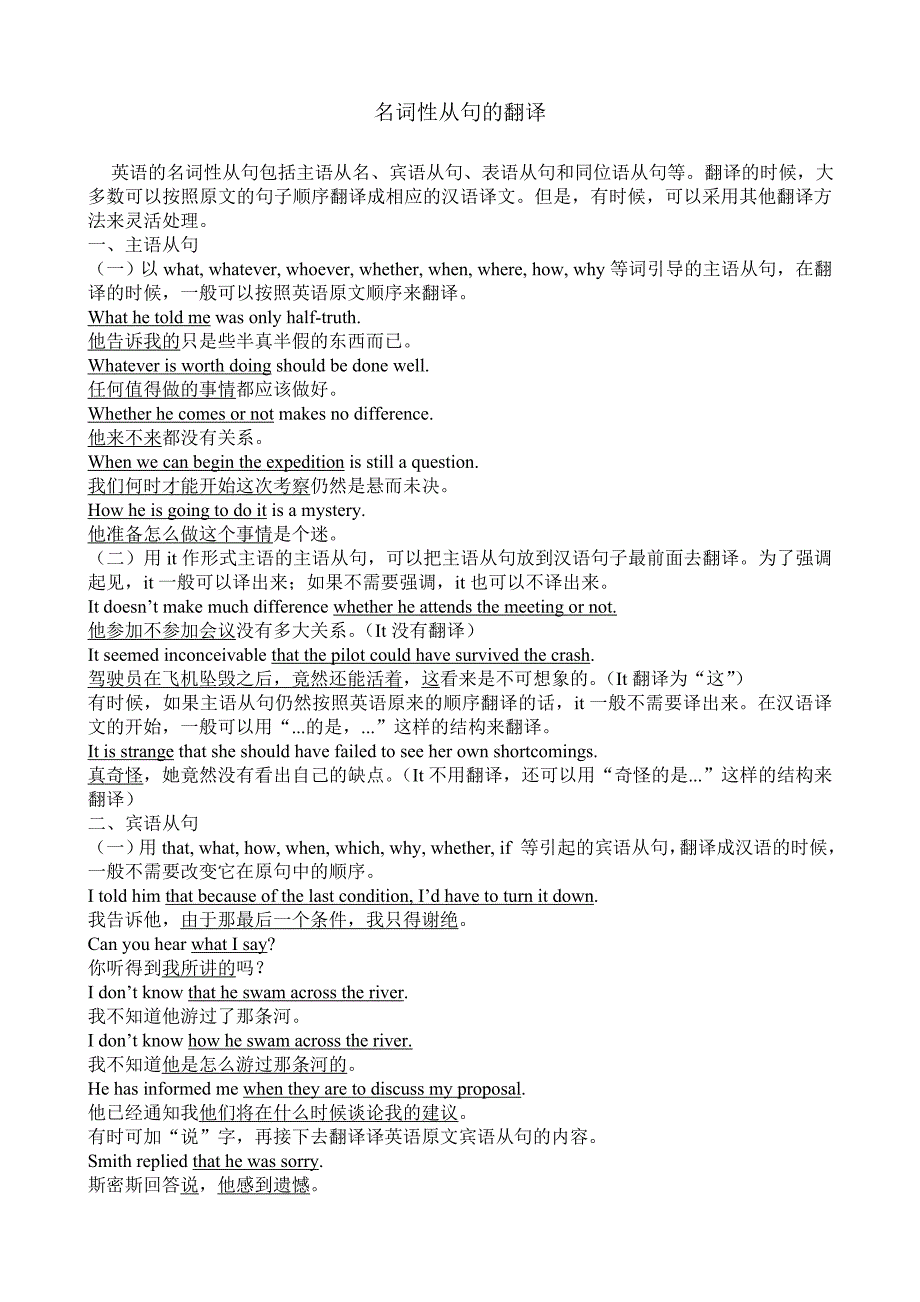 如何翻译从句_第1页