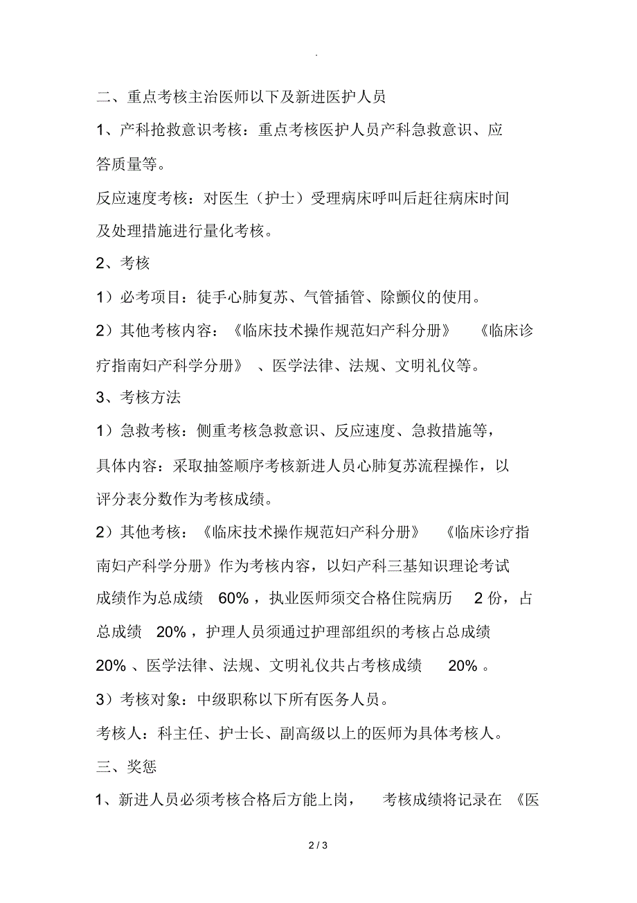 产科医护人员技能培训与考核制度_第2页