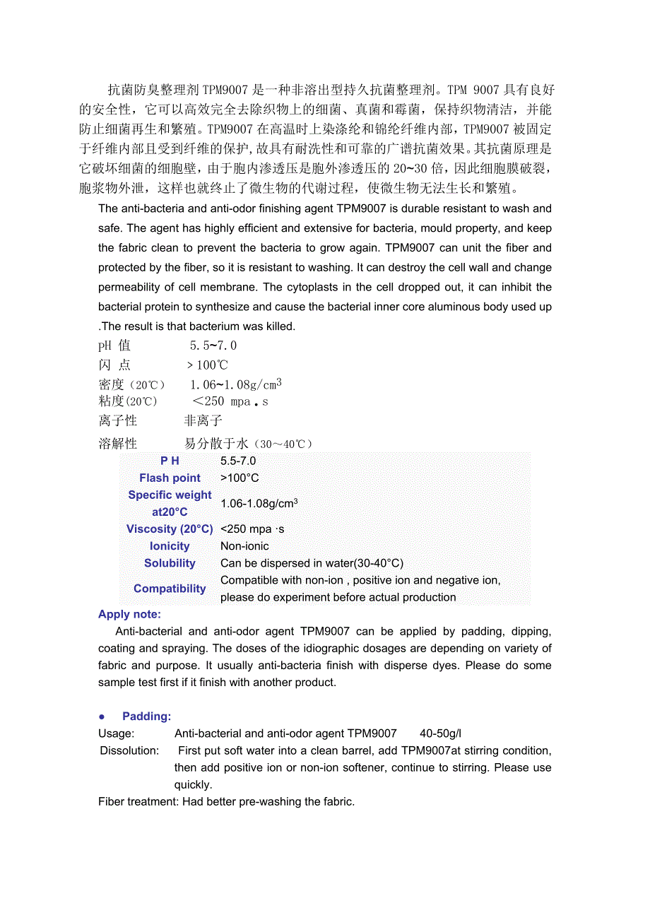 羽绒抗菌剂,纺织抗菌剂,布料抗菌剂,织物抗菌剂,抗菌剂,抑菌防臭整理剂,抗菌加工剂.doc_第1页