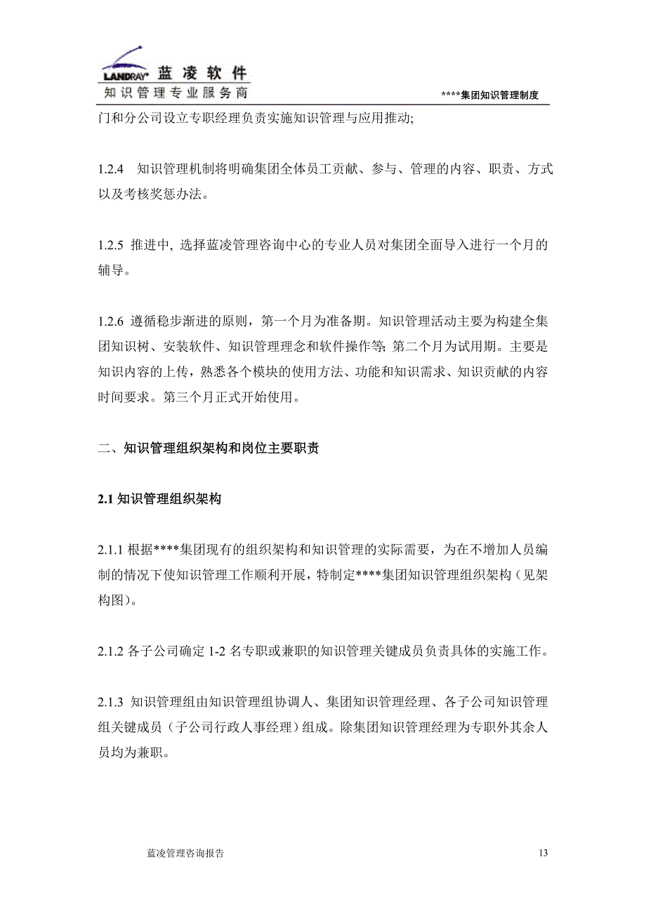 知识管理制度通用1418348335（天选打工人）.docx_第3页