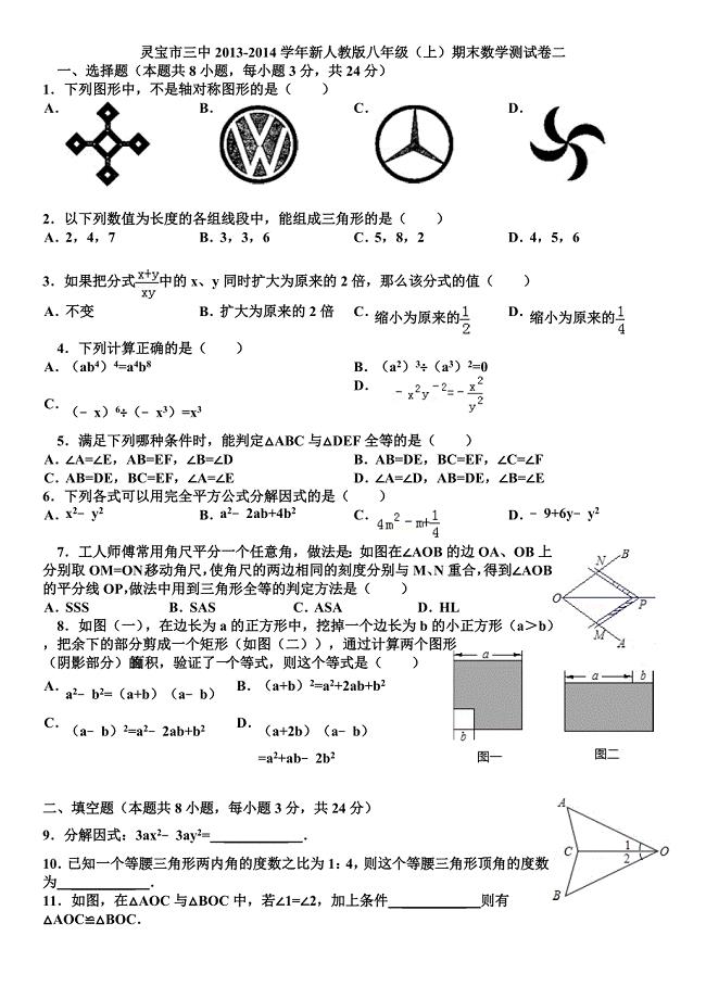 2013-2014学年新人教版八年级(上)期末数学检测卷A(一).doc