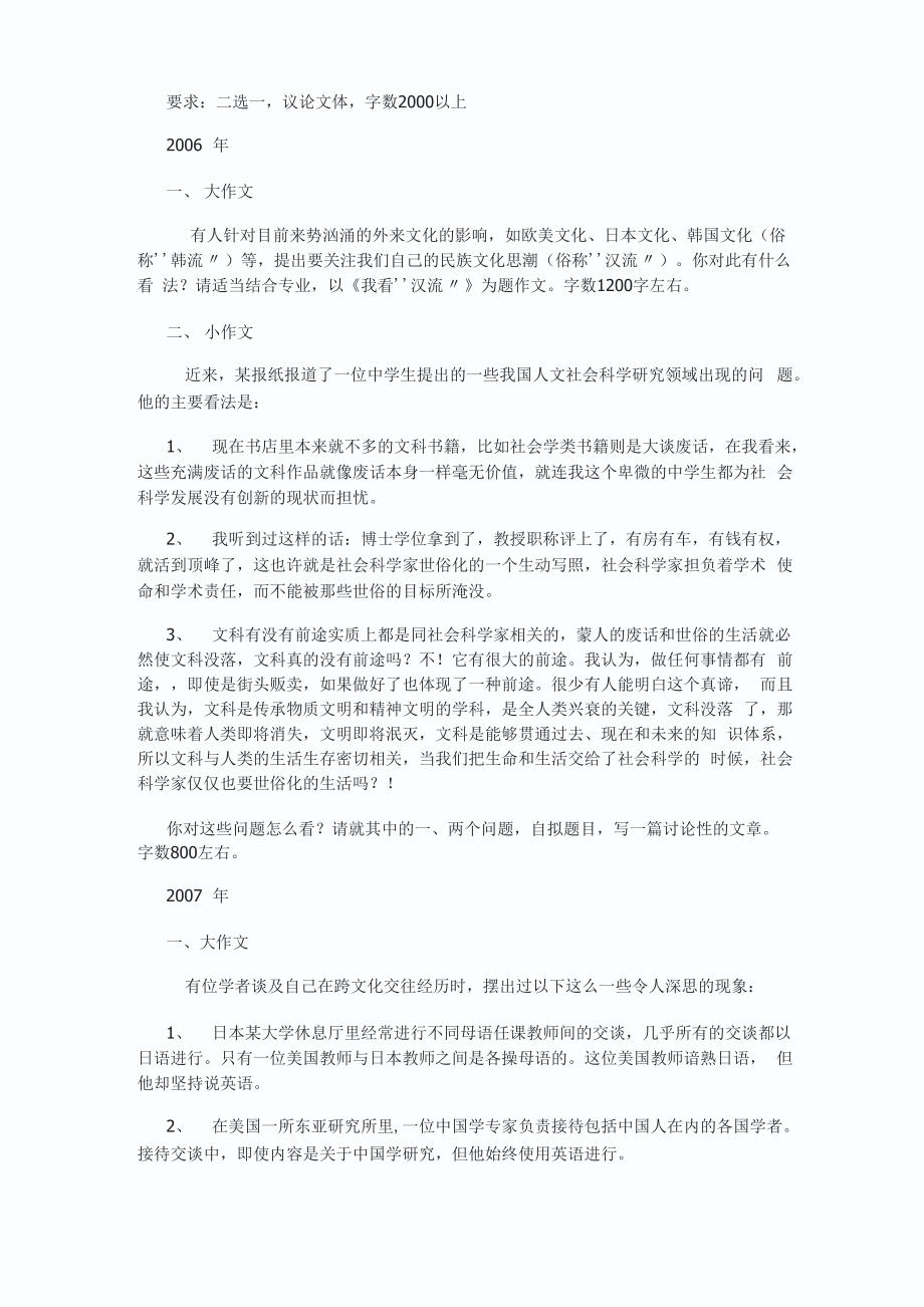 华东师范大学对外汉语学院应用语言学历年考研试题_第2页