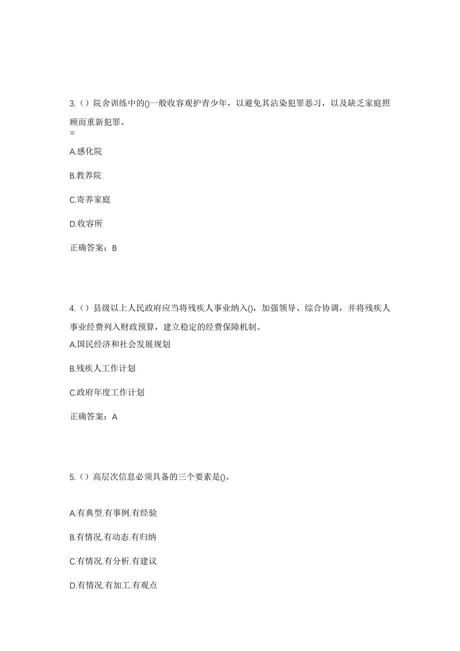 2023年福建省宁德市福鼎市管阳镇沈青村社区工作人员考试模拟题及答案_第2页