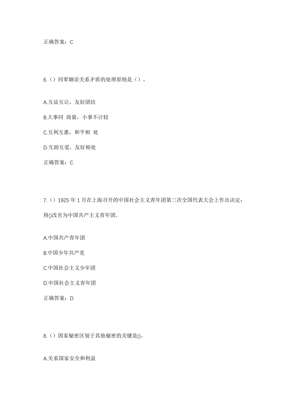 2023年福建省宁德市福鼎市管阳镇沈青村社区工作人员考试模拟题及答案_第3页