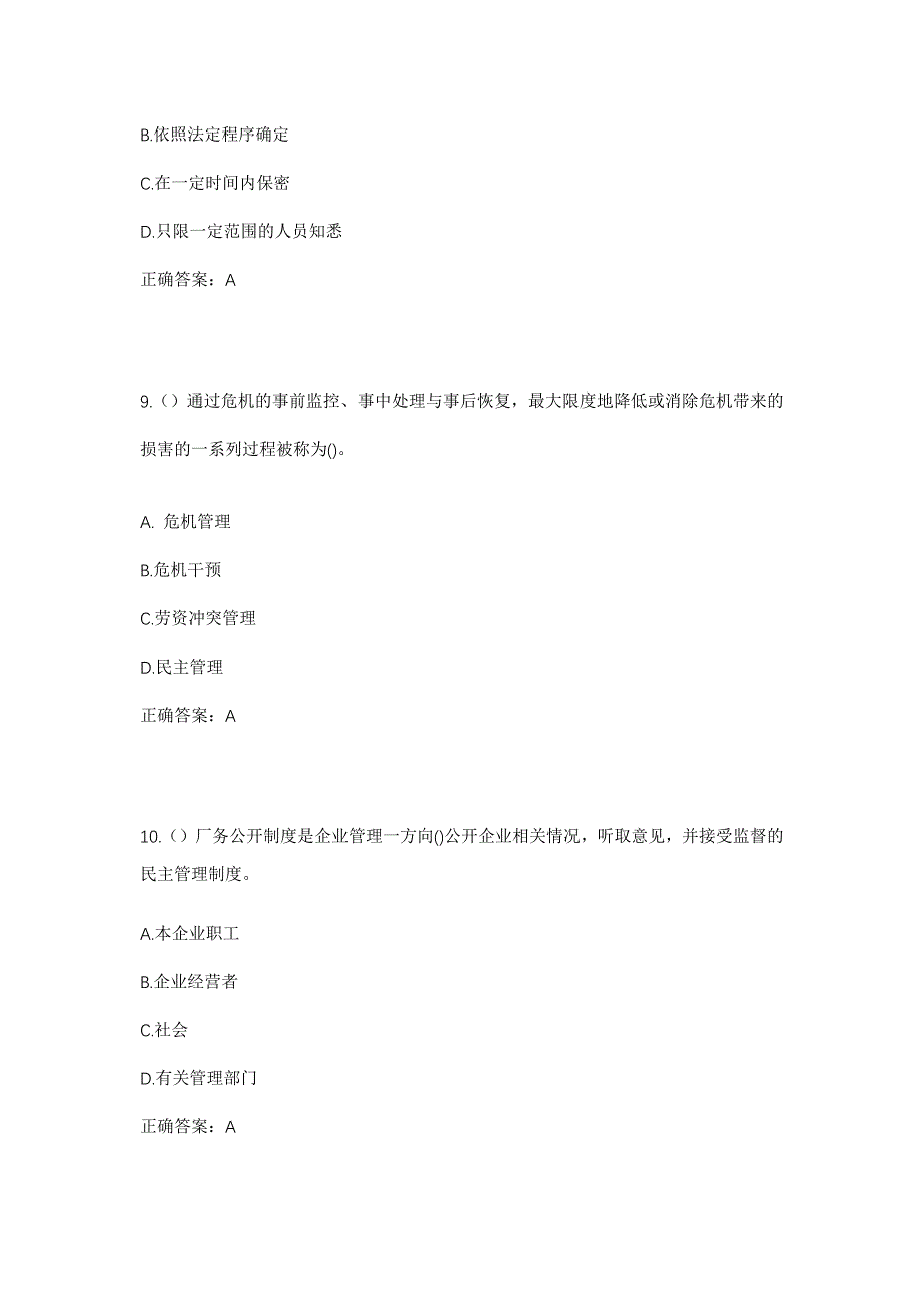 2023年福建省宁德市福鼎市管阳镇沈青村社区工作人员考试模拟题及答案_第4页