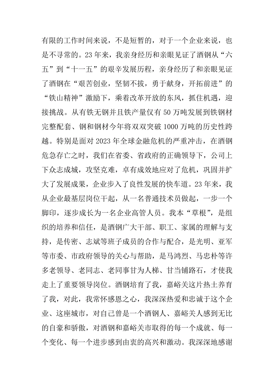 做好交接工作讲话稿共3篇(交接大会领导讲话稿)_第5页