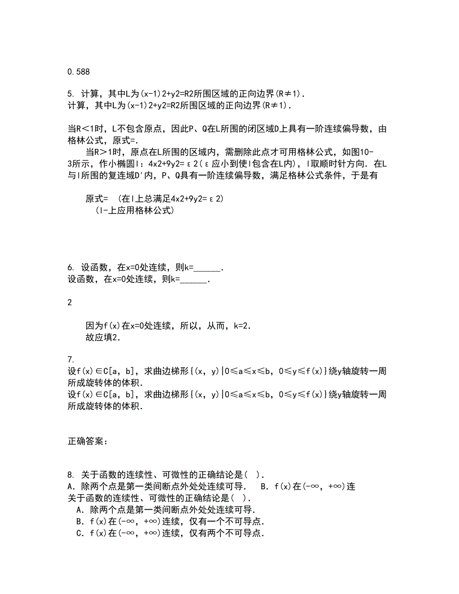 福建师范大学21春《复变函数》在线作业三满分答案14_第2页