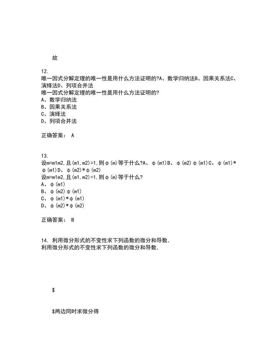 福建师范大学21春《复变函数》在线作业三满分答案14_第4页