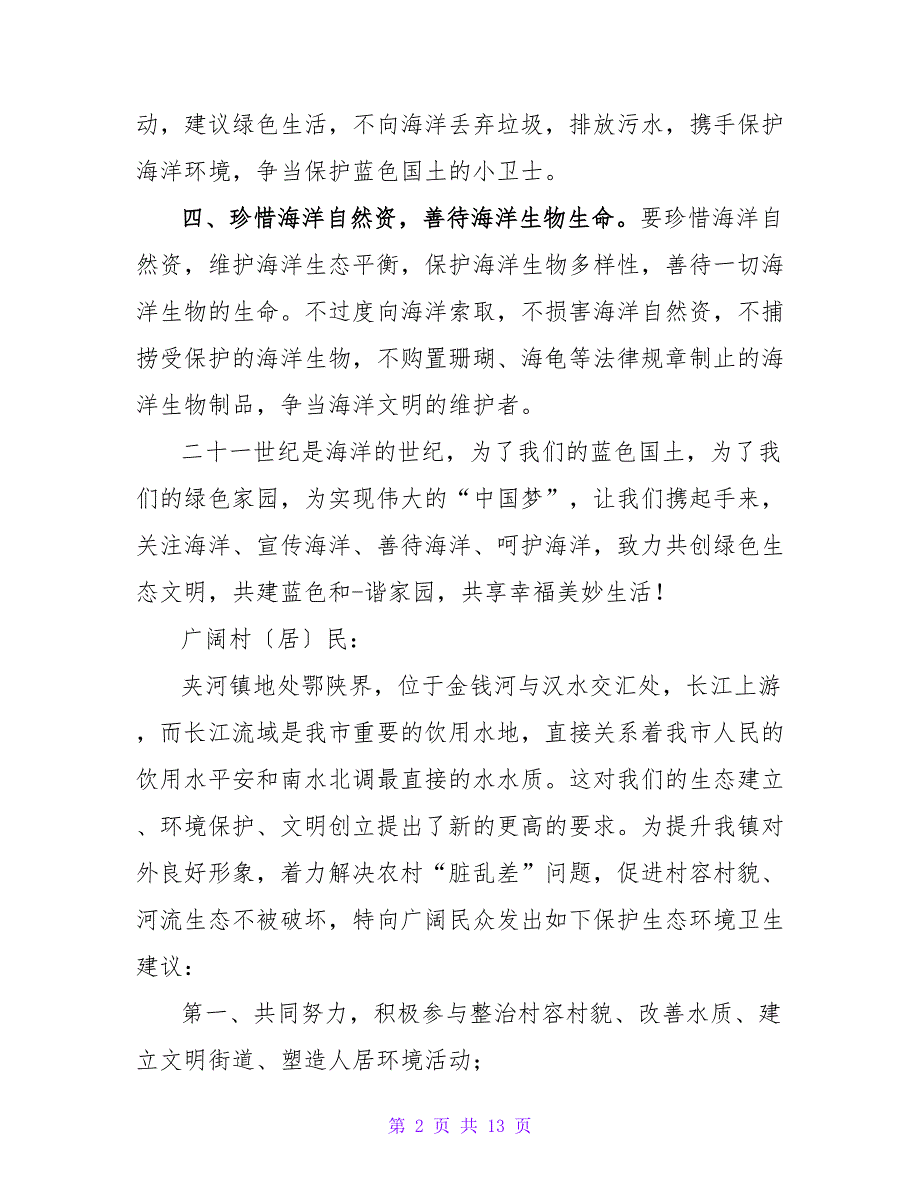 保护生态文明倡议书.doc_第2页